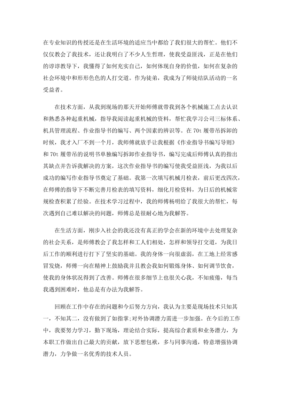 2022年导师带徒工作总结.doc_第2页