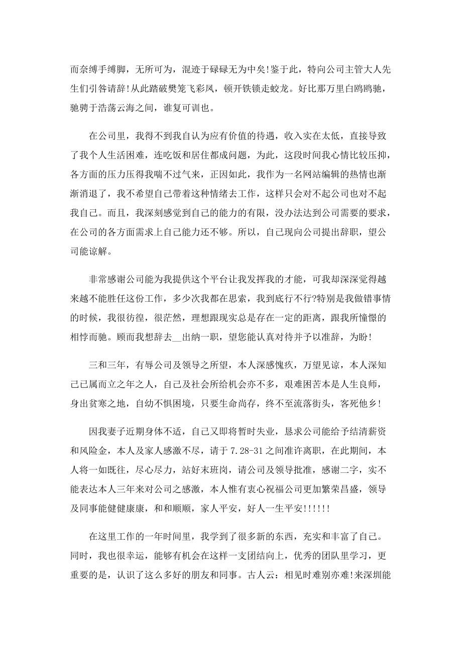 公司会计个人辞职信范文10篇2022.doc_第3页