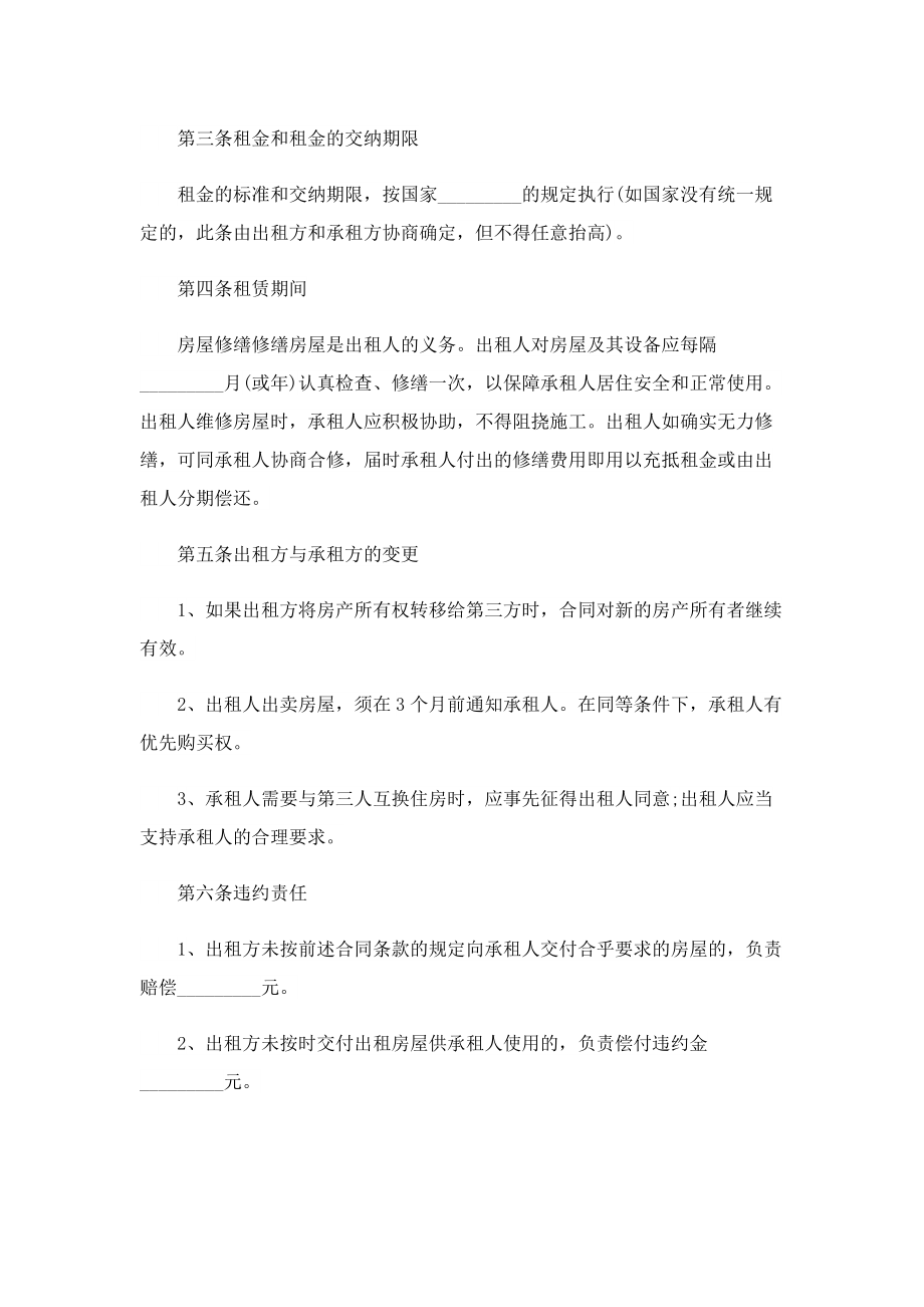 2022租房协议书标准版.doc_第2页