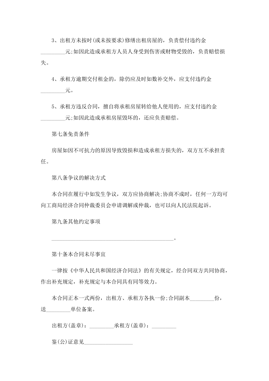 2022租房协议书标准版.doc_第3页