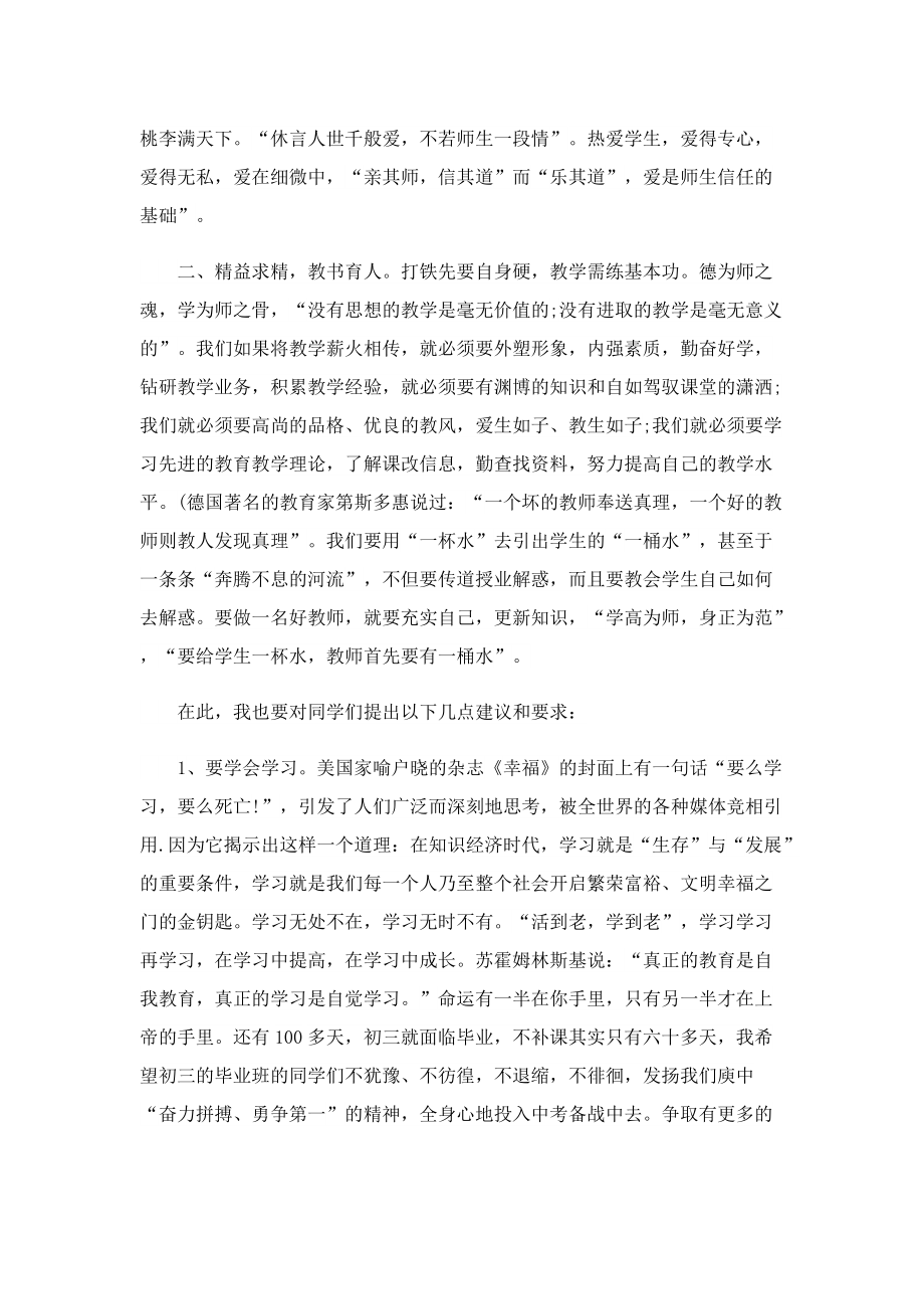 新学期开学初中校长致辞.doc_第2页