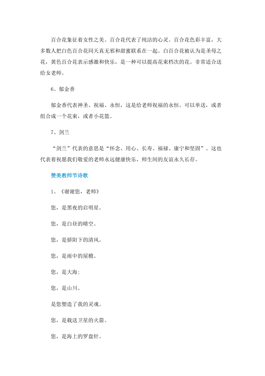 教师节适合送给老师什么花.doc_第2页