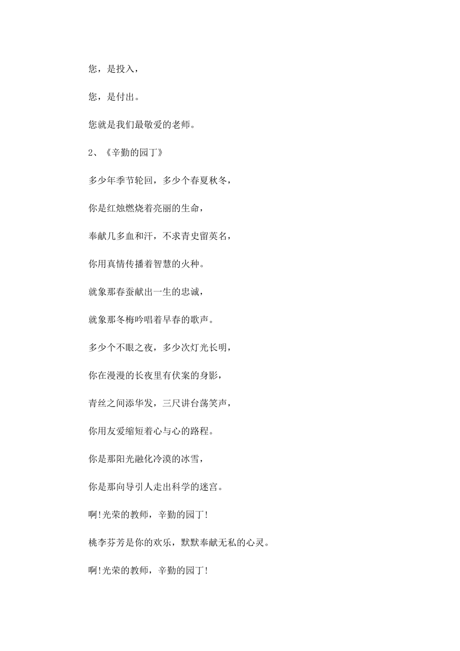 教师节适合送给老师什么花.doc_第3页