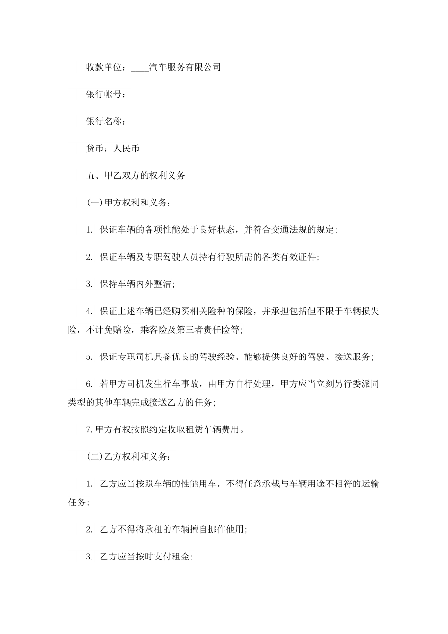 2022年大巴车租赁合同.doc_第2页