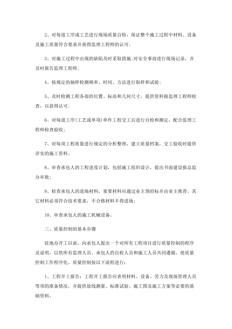 工程师个人工作计划10篇.doc_第3页