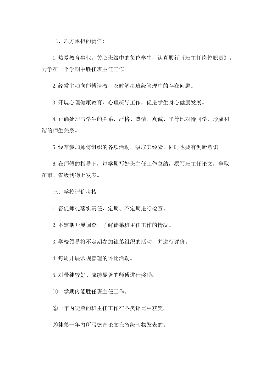 最新师徒结对协议书模板.doc_第2页