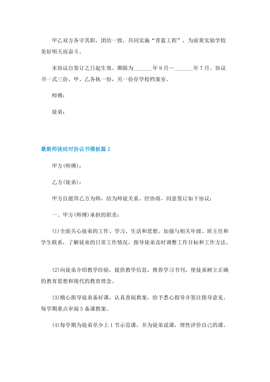 最新师徒结对协议书模板.doc_第3页