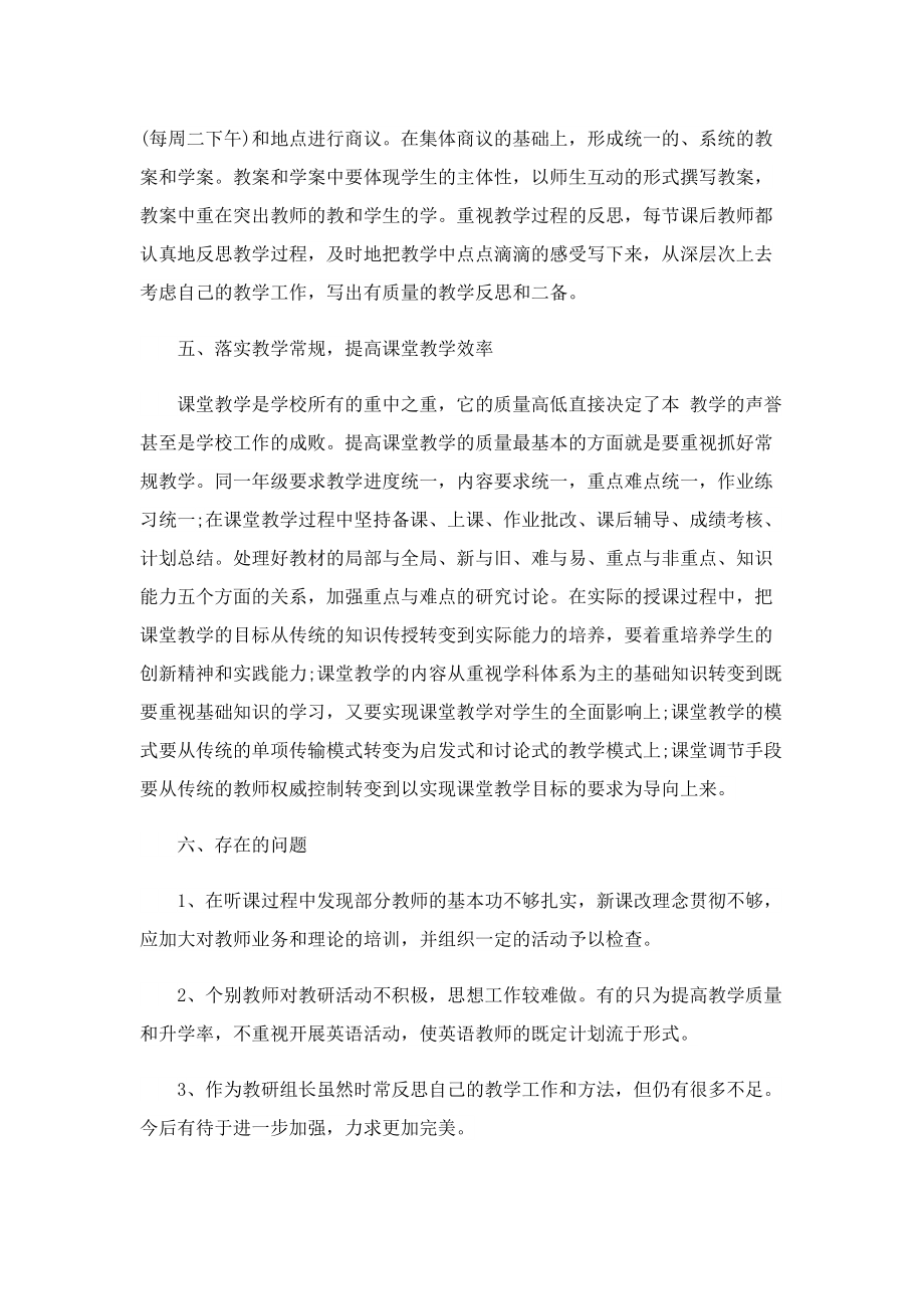 高中英语教研组工作总结汇报.doc_第3页