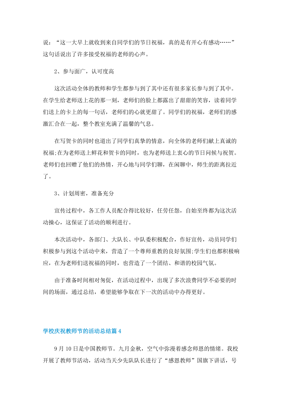 学校庆祝教师节的活动总结10篇.doc_第3页