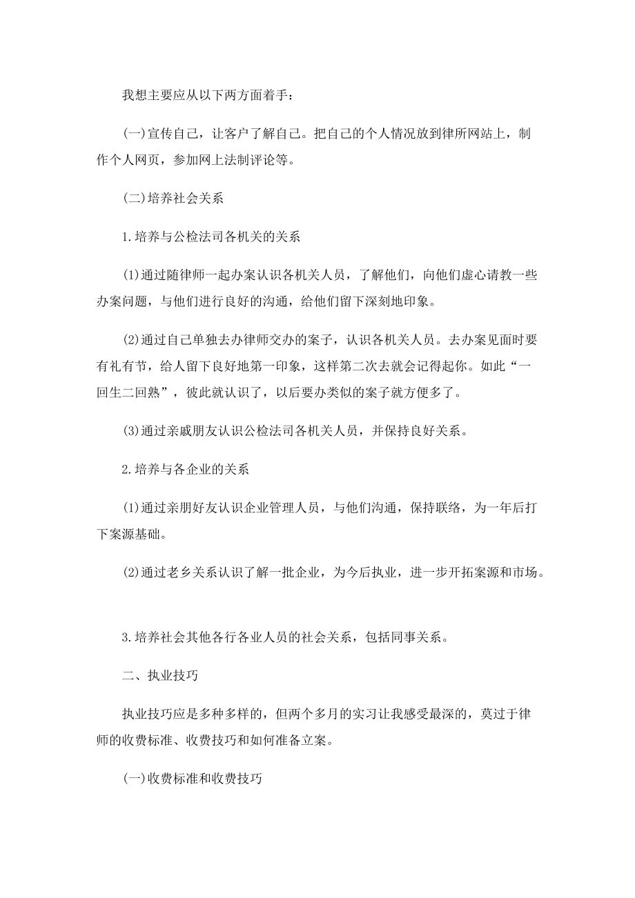 2022年律师实习心得5篇.doc_第2页