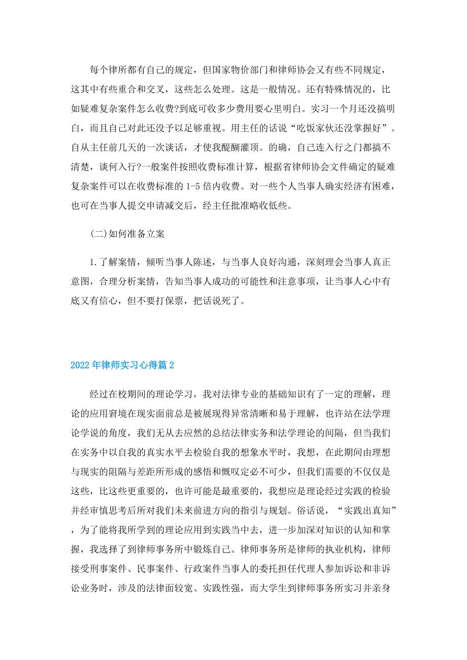 2022年律师实习心得5篇.doc_第3页