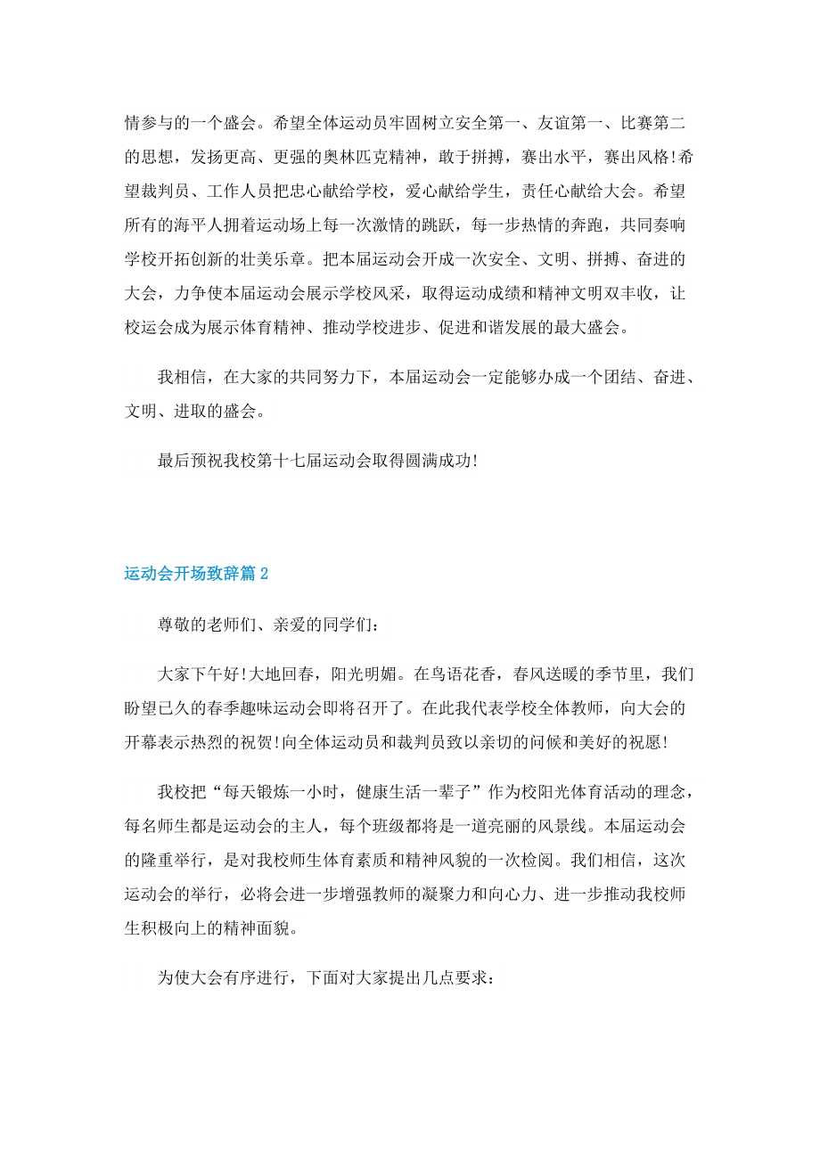 2022年运动会开场致辞十篇.doc_第2页