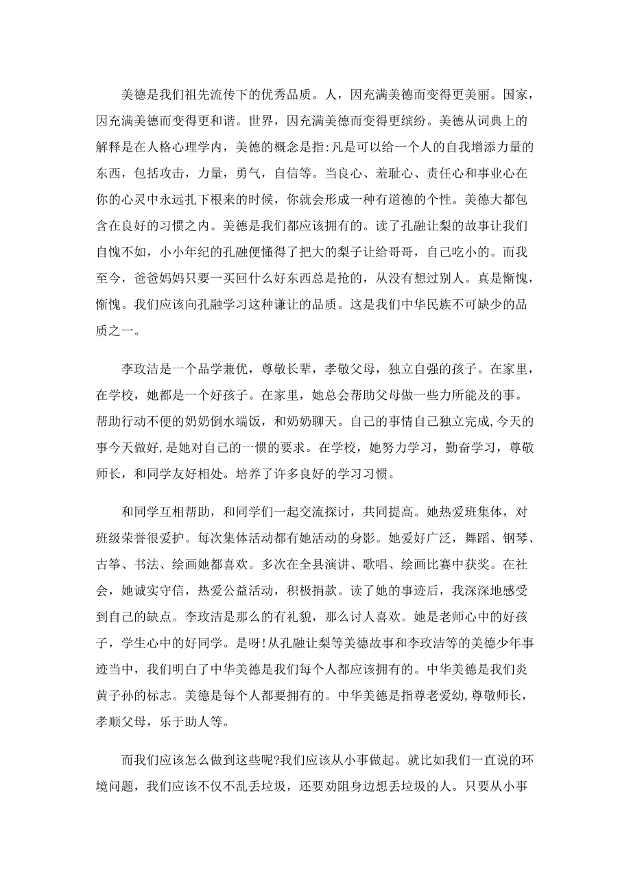 新时代好少年事迹1000字7篇.doc_第3页