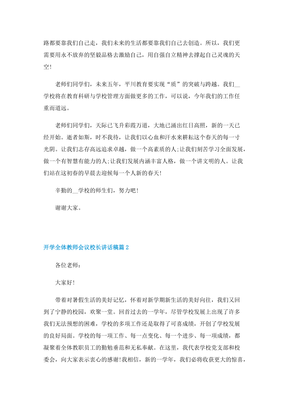 开学全体教师会议校长讲话稿7篇.doc_第2页