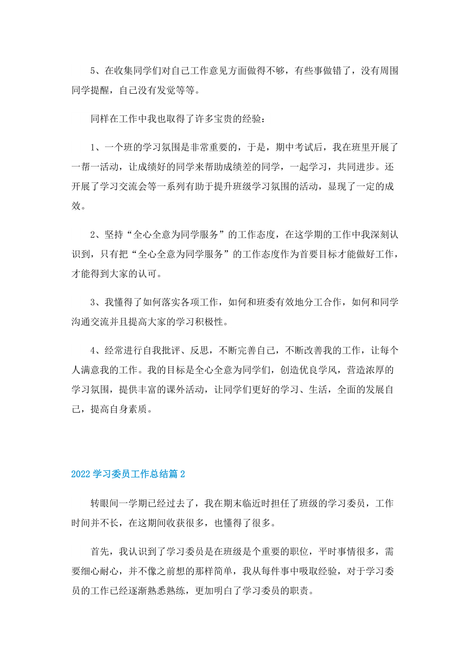 2022学习委员工作总结.doc_第2页