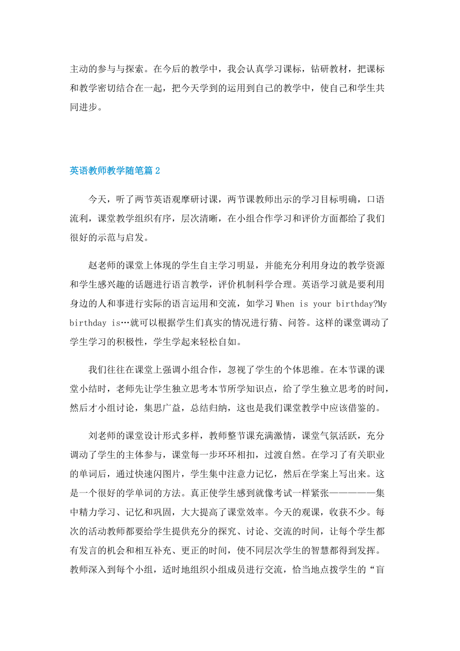 英语教师教学随笔10篇.doc_第2页