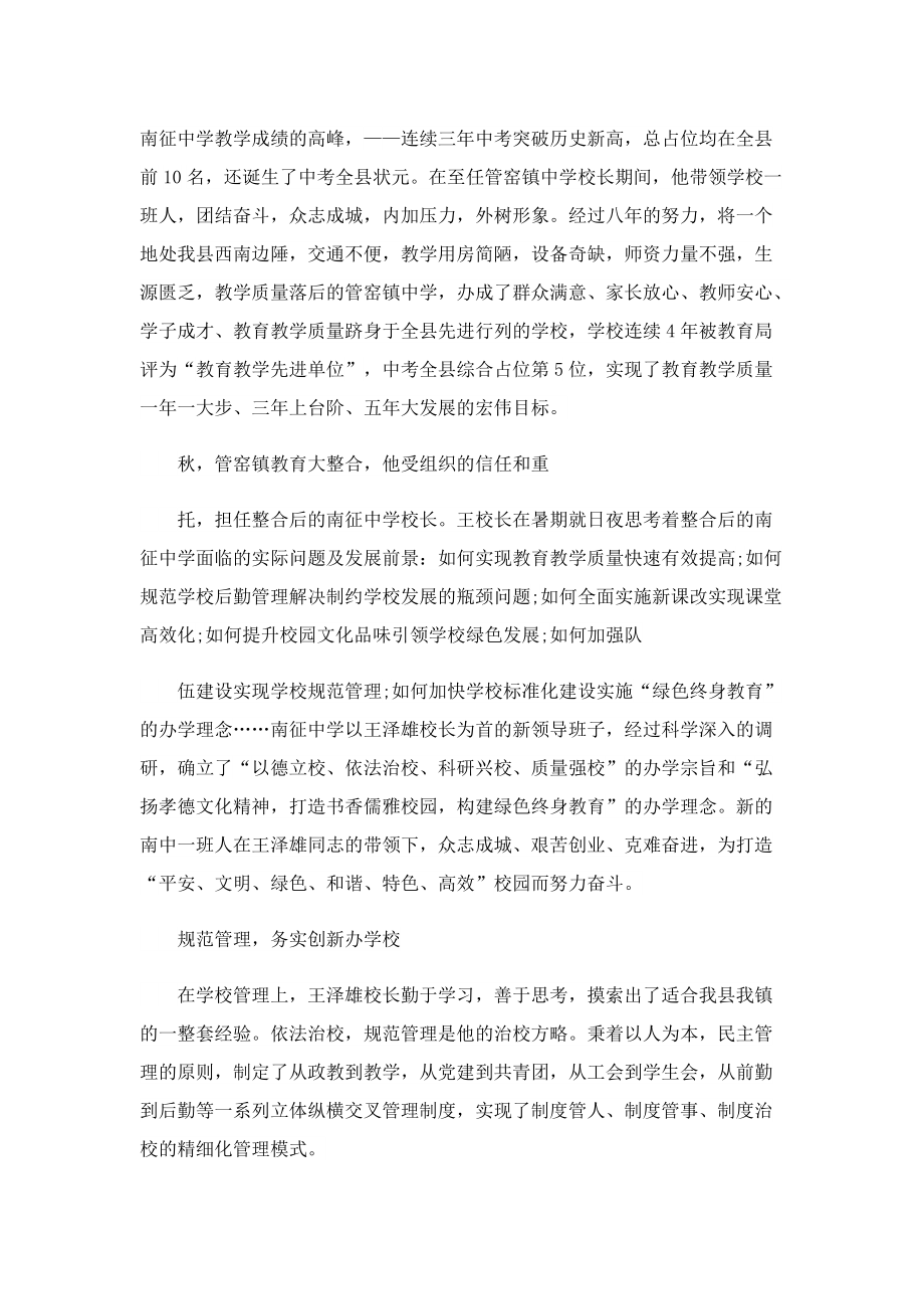 学校校长先进事迹材料.doc_第2页