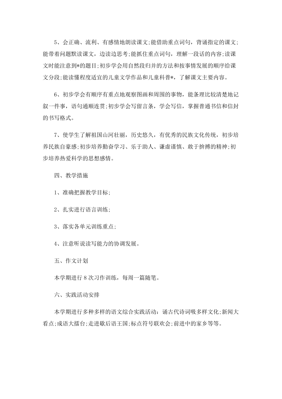 小学教师个人的工作计划表.doc_第2页