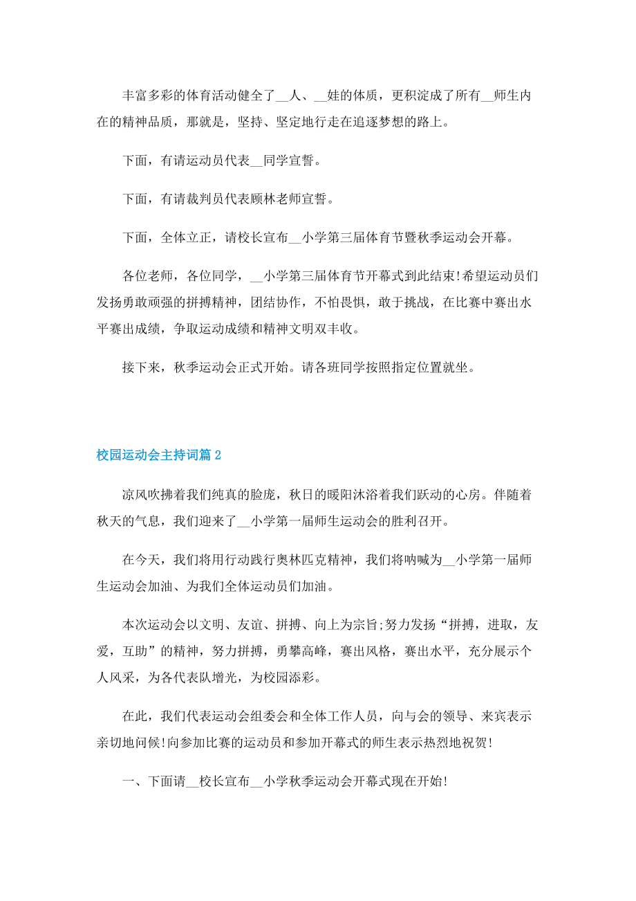 校园运动会主持词10篇.doc_第2页