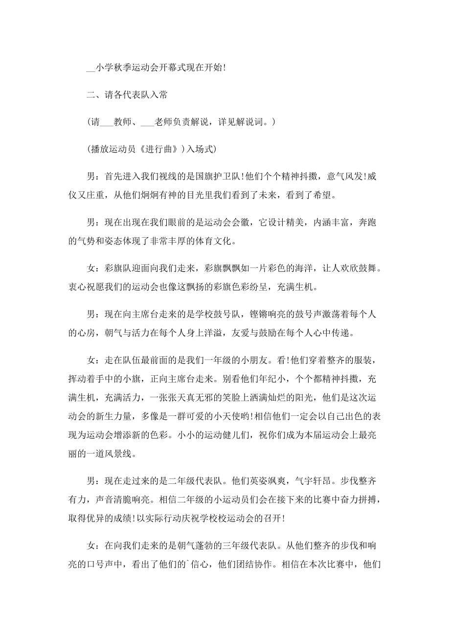 校园运动会主持词10篇.doc_第3页