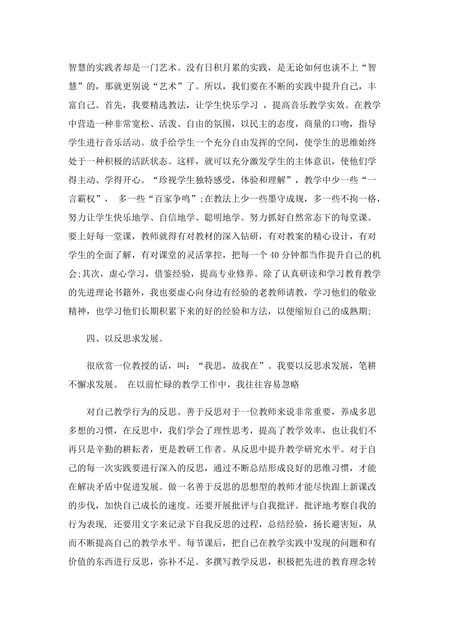 教师职业发展个人规划.doc_第2页