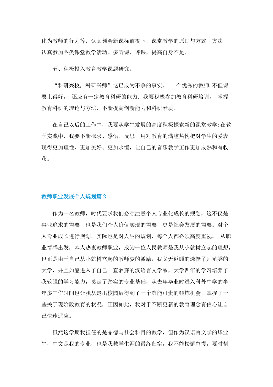 教师职业发展个人规划.doc_第3页