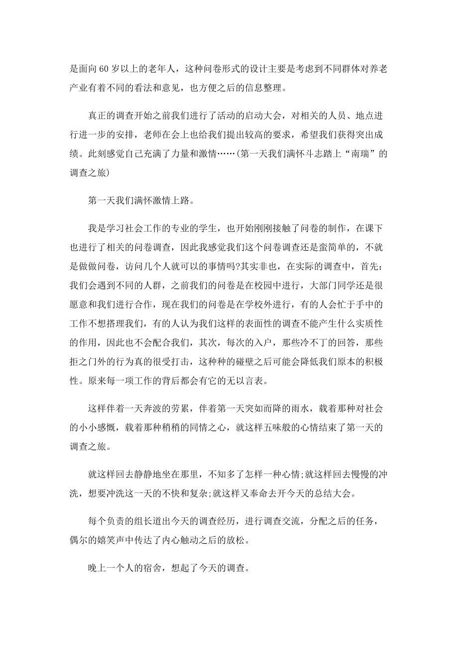 暑期三下乡社会实践报告总结(10篇).doc_第2页