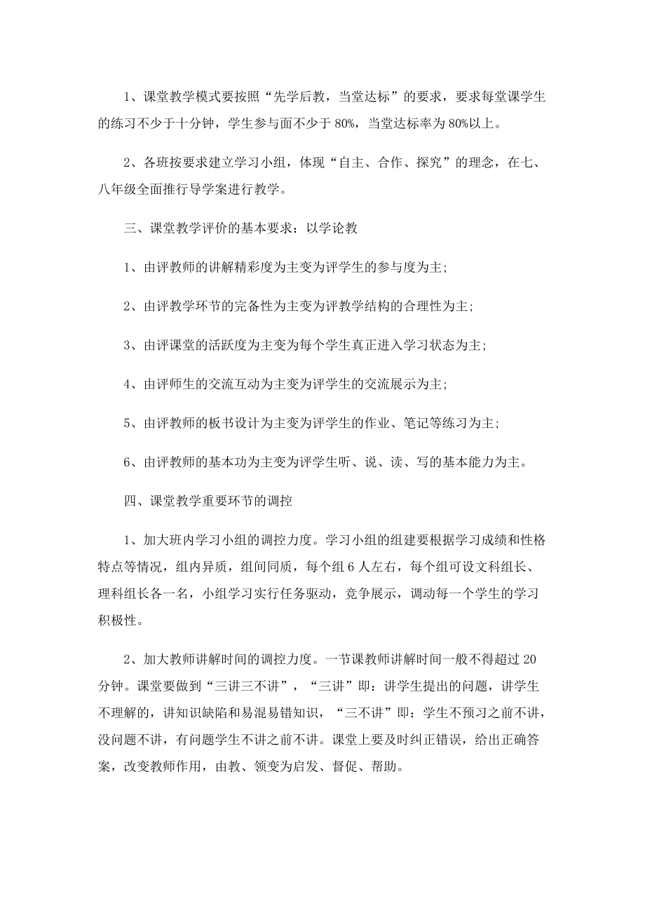 学校课堂教育教学改革实施方案.doc_第2页