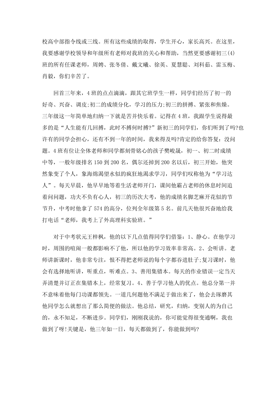 开学典礼国旗下校长讲话稿7篇.doc_第3页