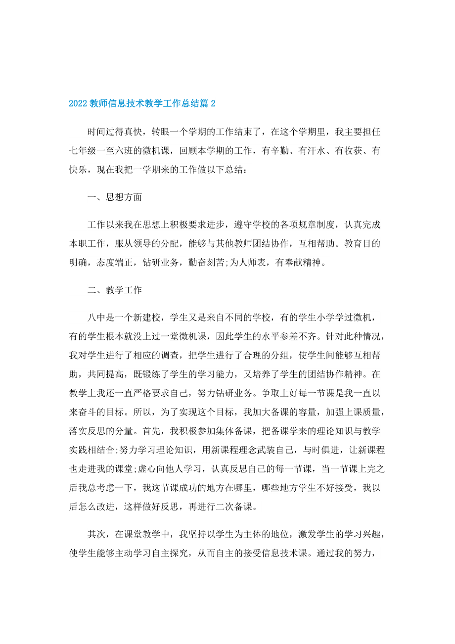 2022教师信息技术教学工作总结.doc_第3页