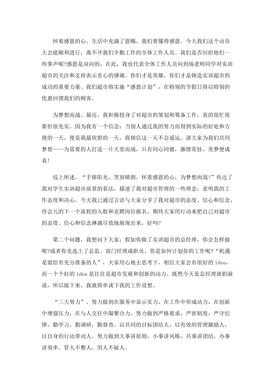 经理就职发言稿模板.doc_第2页