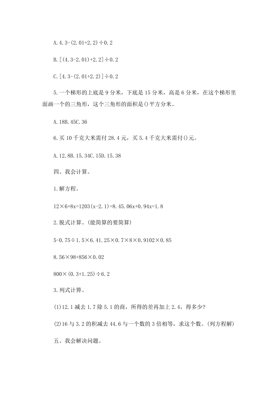 五年级数学各单元练习题题目.doc_第3页