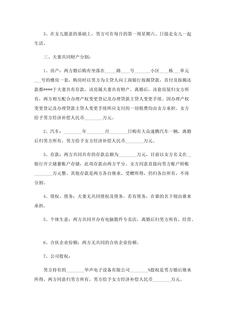 2022离婚协议书完整版.doc_第2页