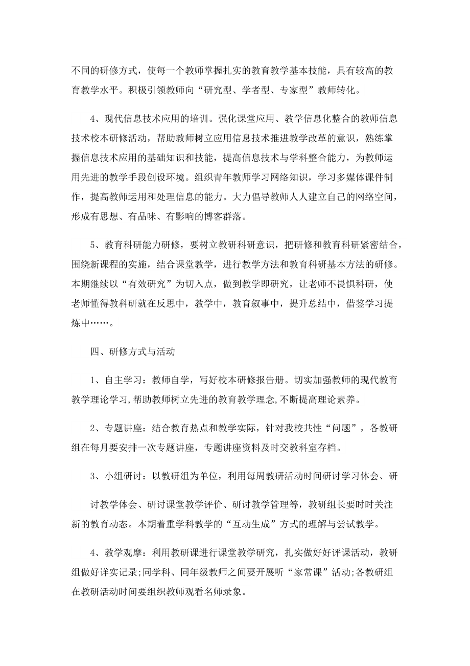 北京市小学教学工作计划.doc_第3页