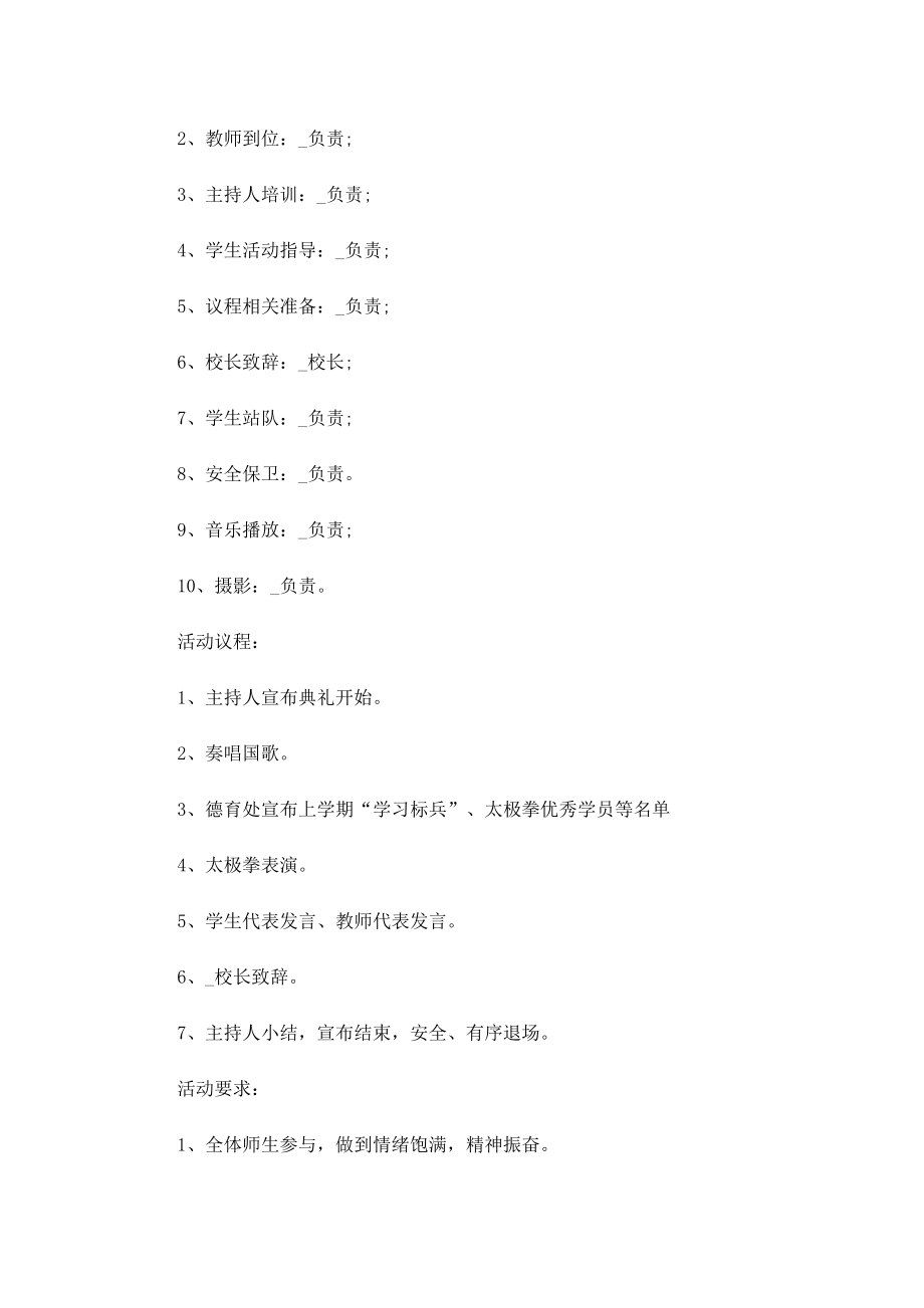 关于新生开学典礼活动方案五篇.doc_第2页