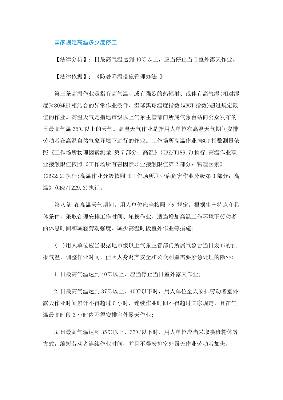 2022年广州高温补贴多少钱.doc_第2页