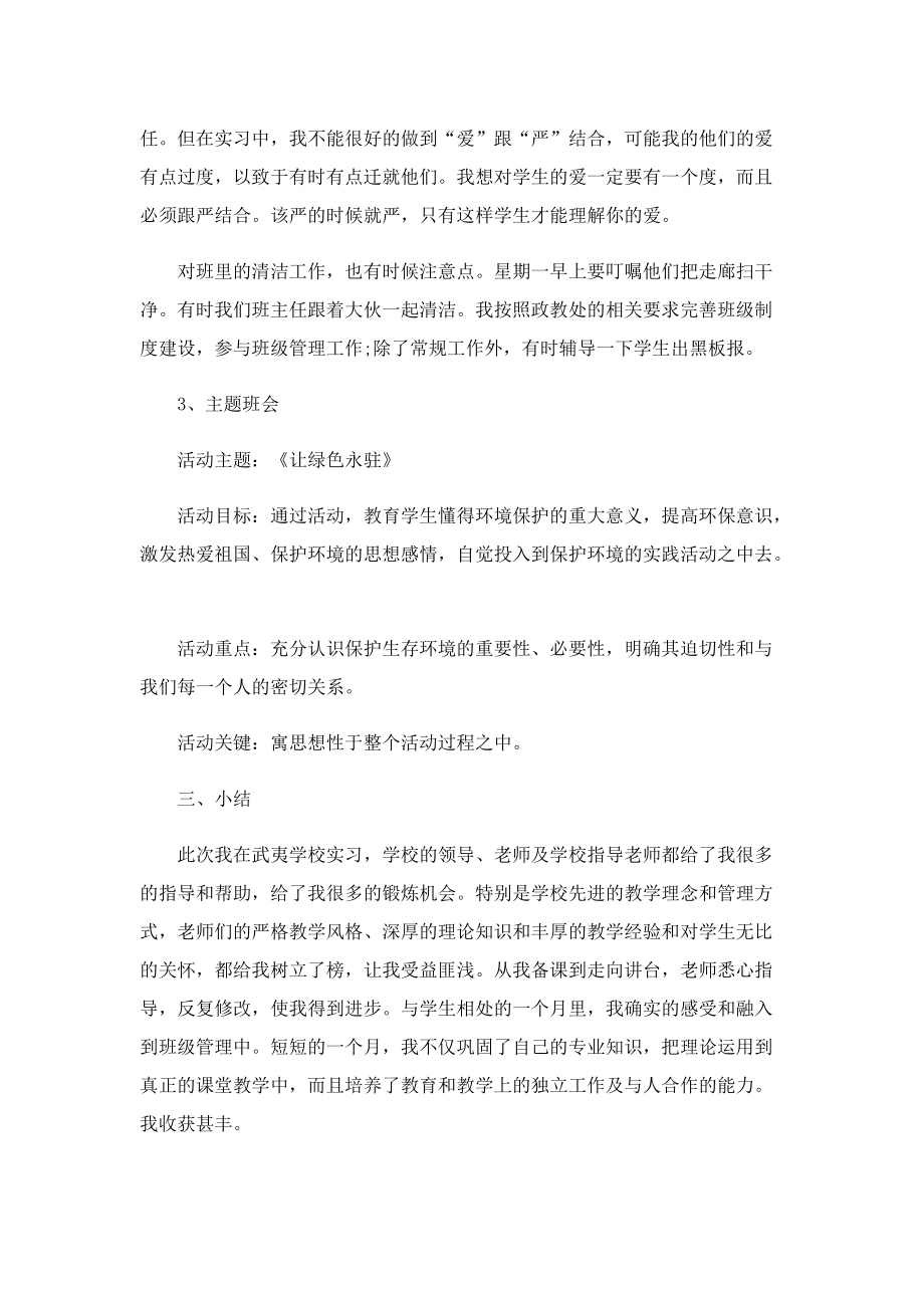 教师实习随笔10篇.doc_第3页