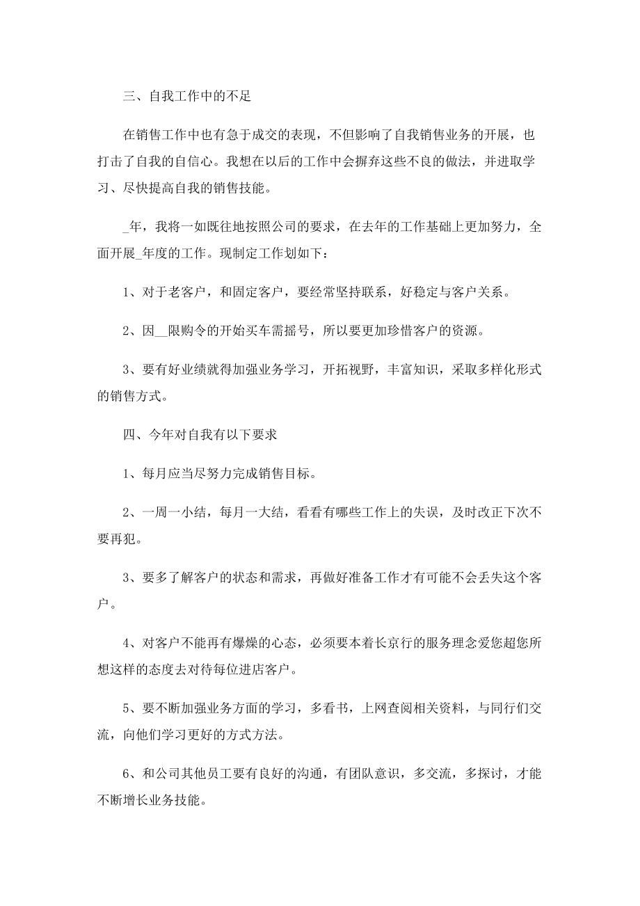 销售工作总结与计划表.doc_第2页