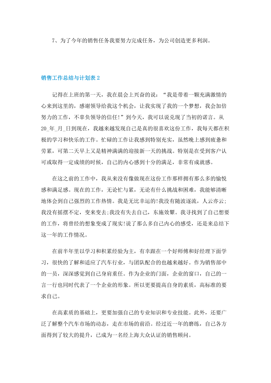 销售工作总结与计划表.doc_第3页