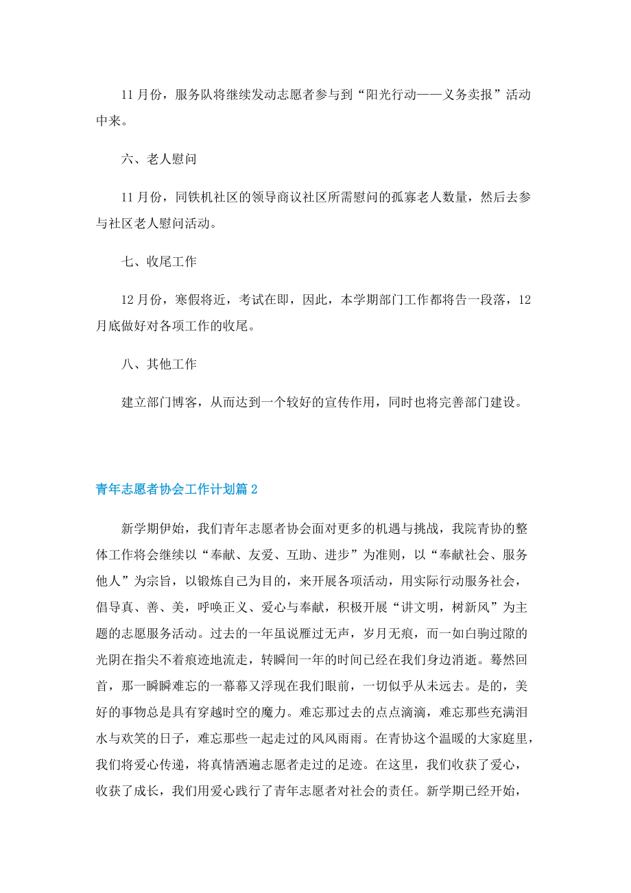 青年志愿者协会工作计划10篇.doc_第2页