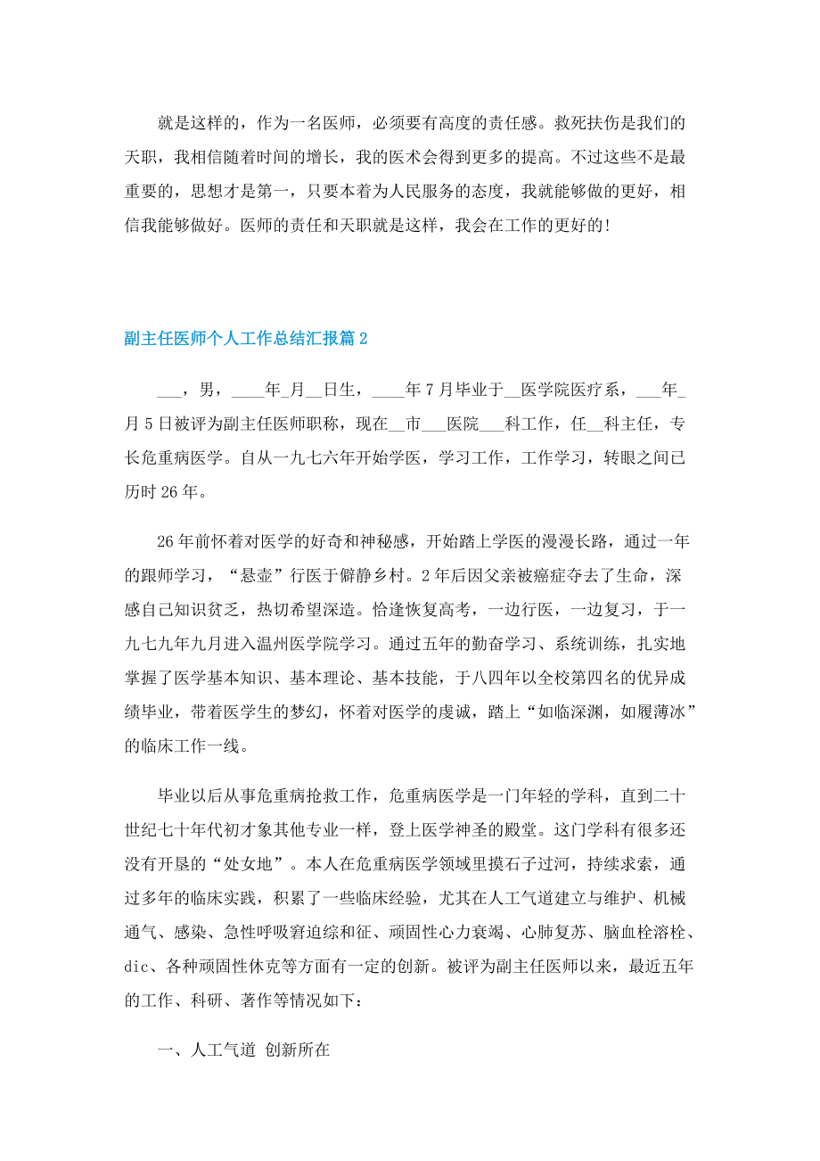 副主任医师个人工作总结汇报.doc_第2页