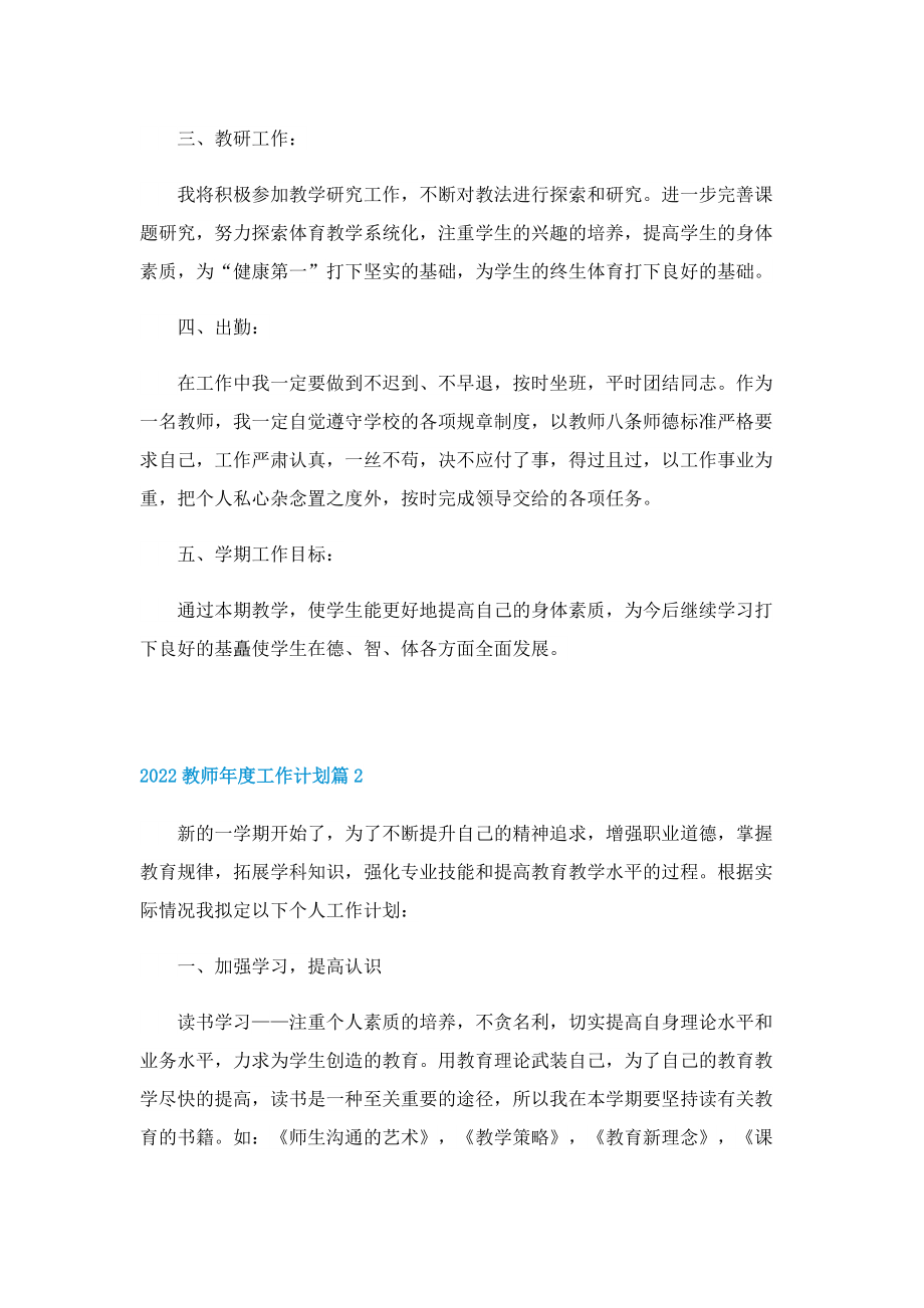 2022教师年度工作计划.doc_第2页