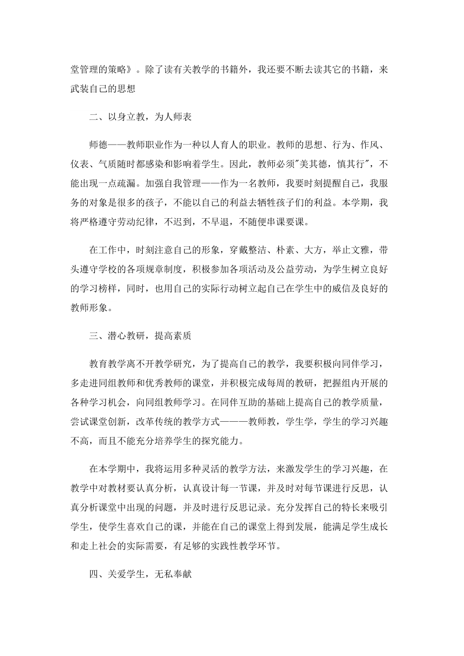 2022教师年度工作计划.doc_第3页