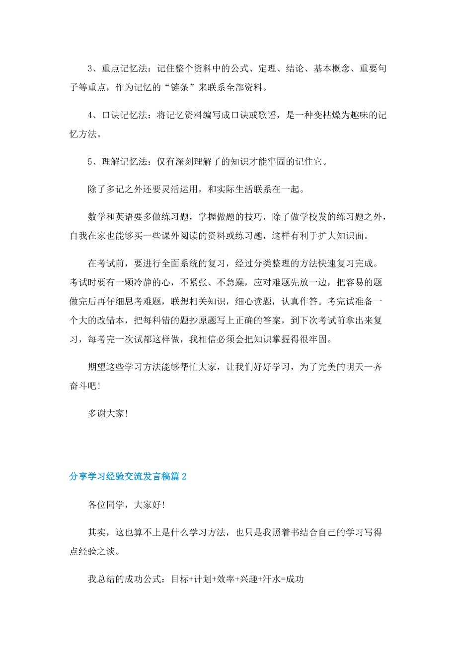 分享学习经验交流发言稿10篇.doc_第2页