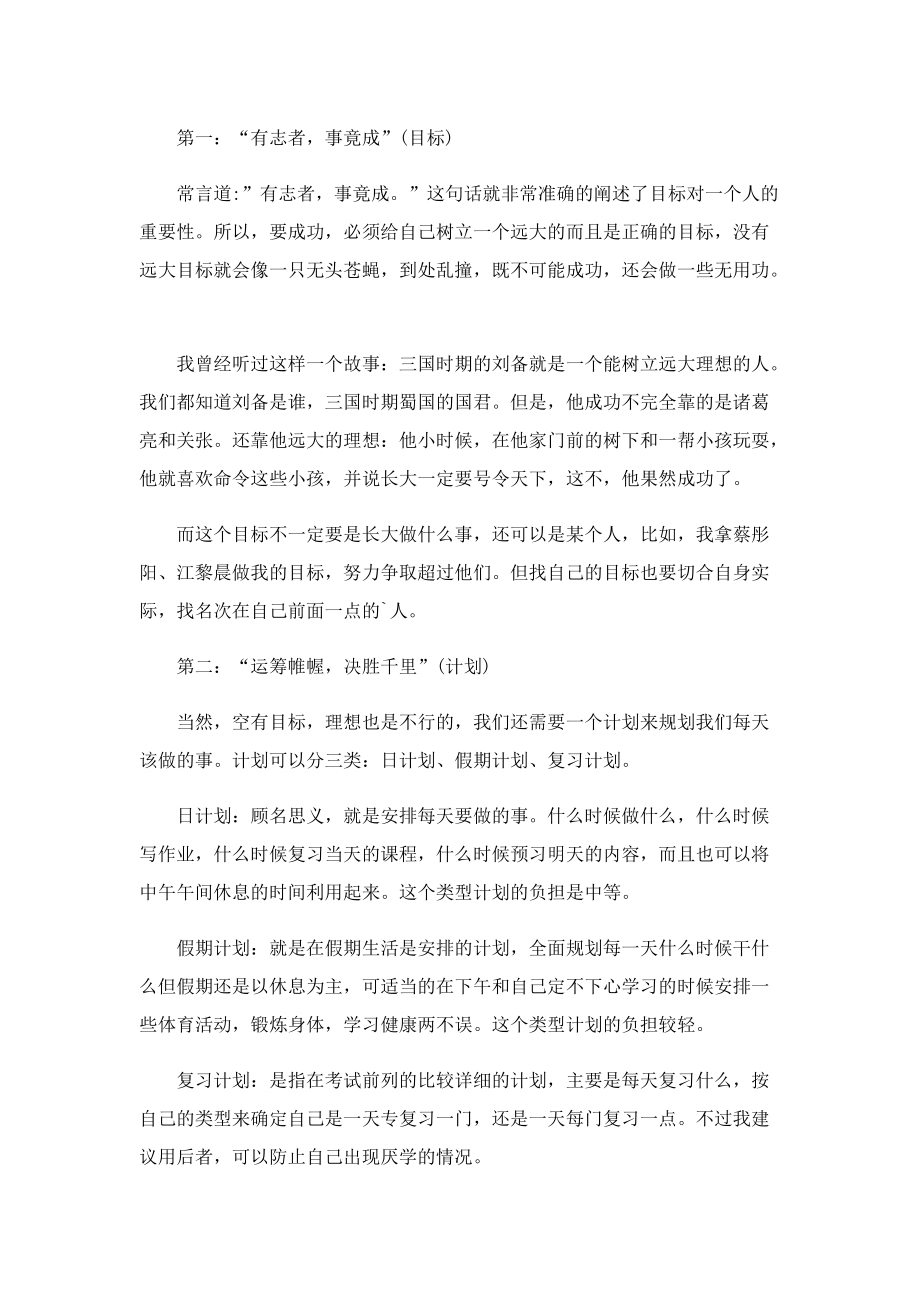 分享学习经验交流发言稿10篇.doc_第3页