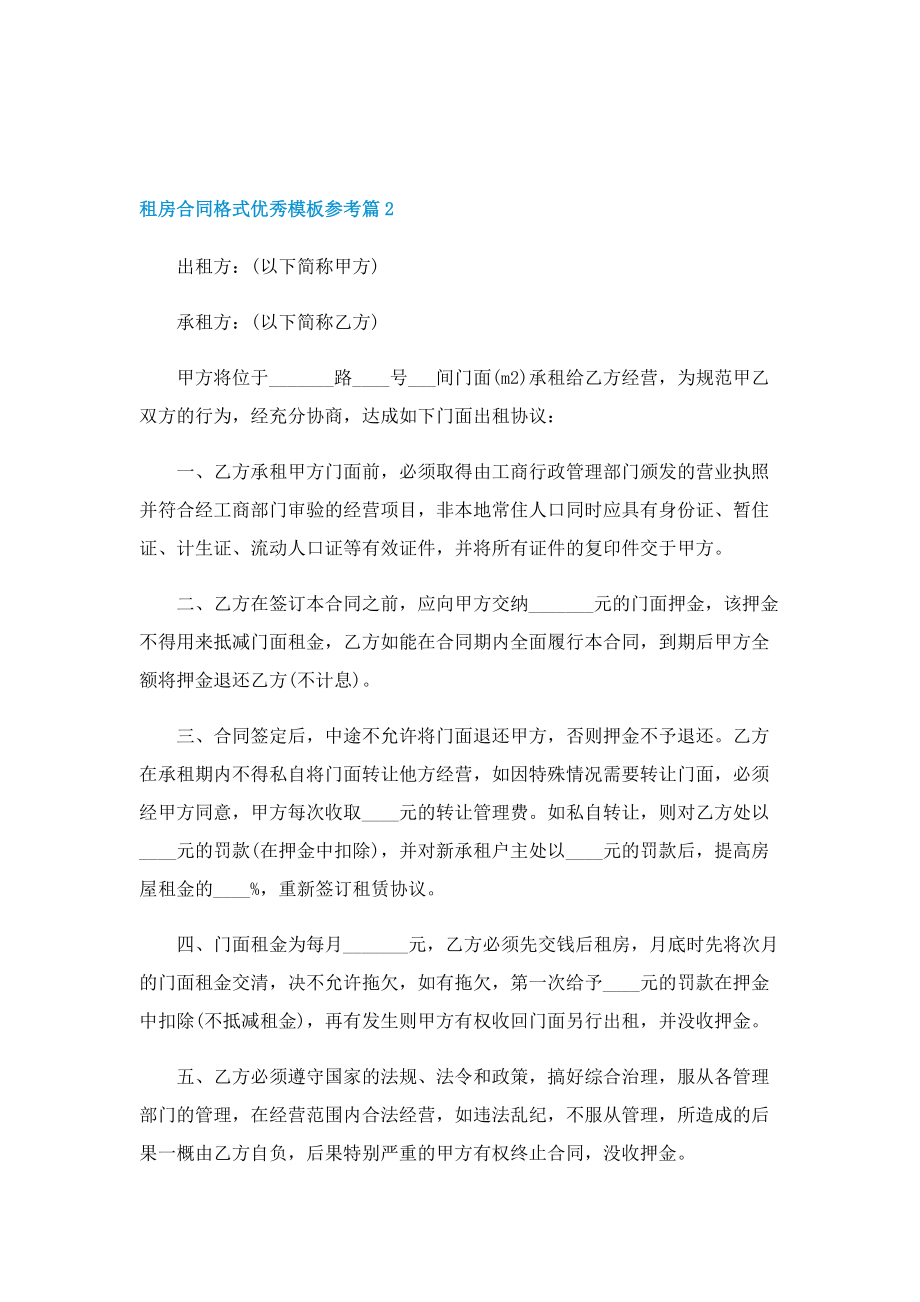 租房合同格式优秀模板参考.doc_第3页