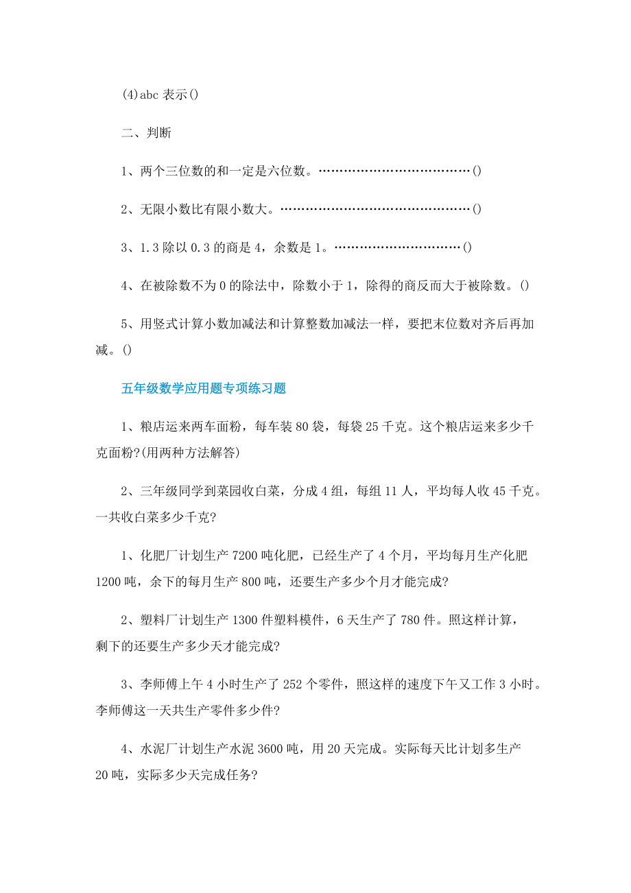 小学五年级上册数学强化巩固练习题.doc_第2页