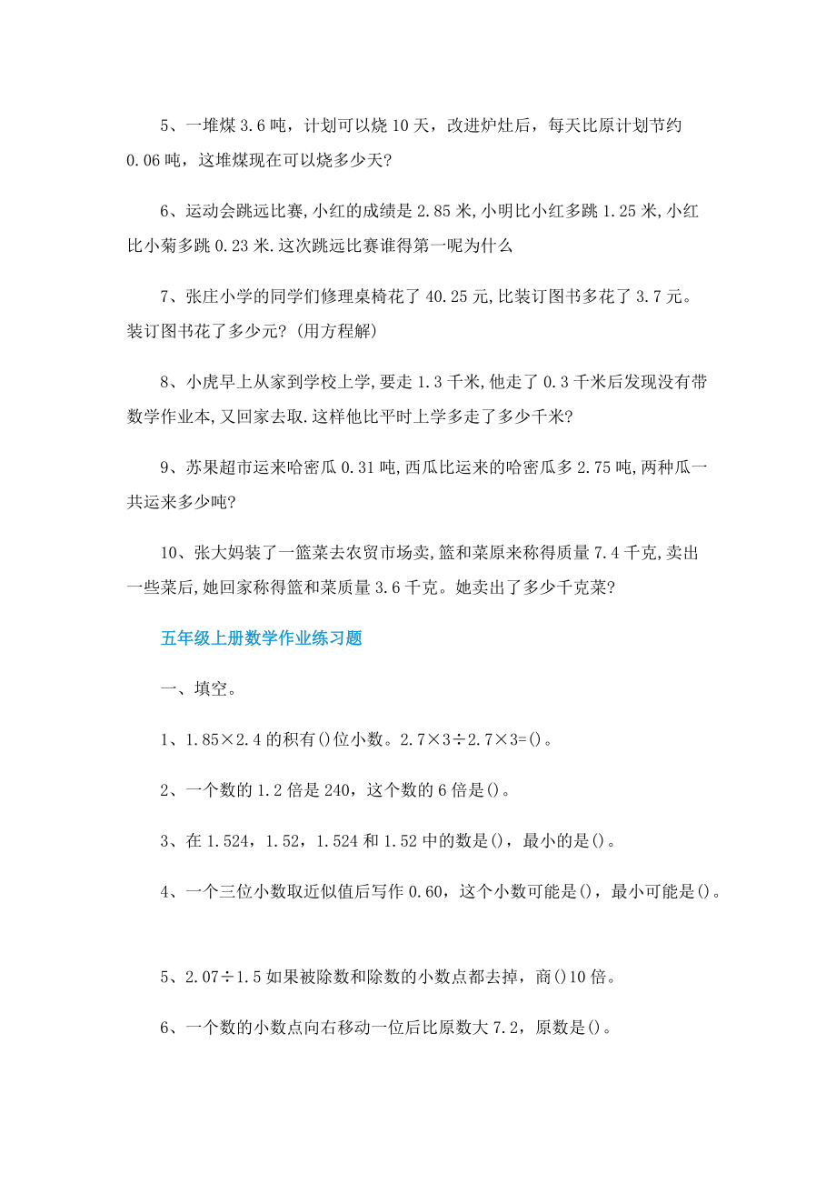 小学五年级上册数学强化巩固练习题.doc_第3页