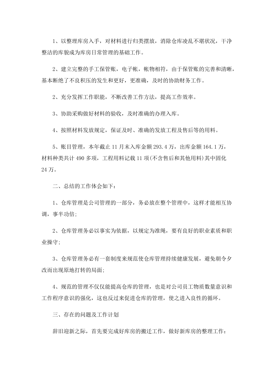 仓库2022年终总结（10篇）.doc_第3页