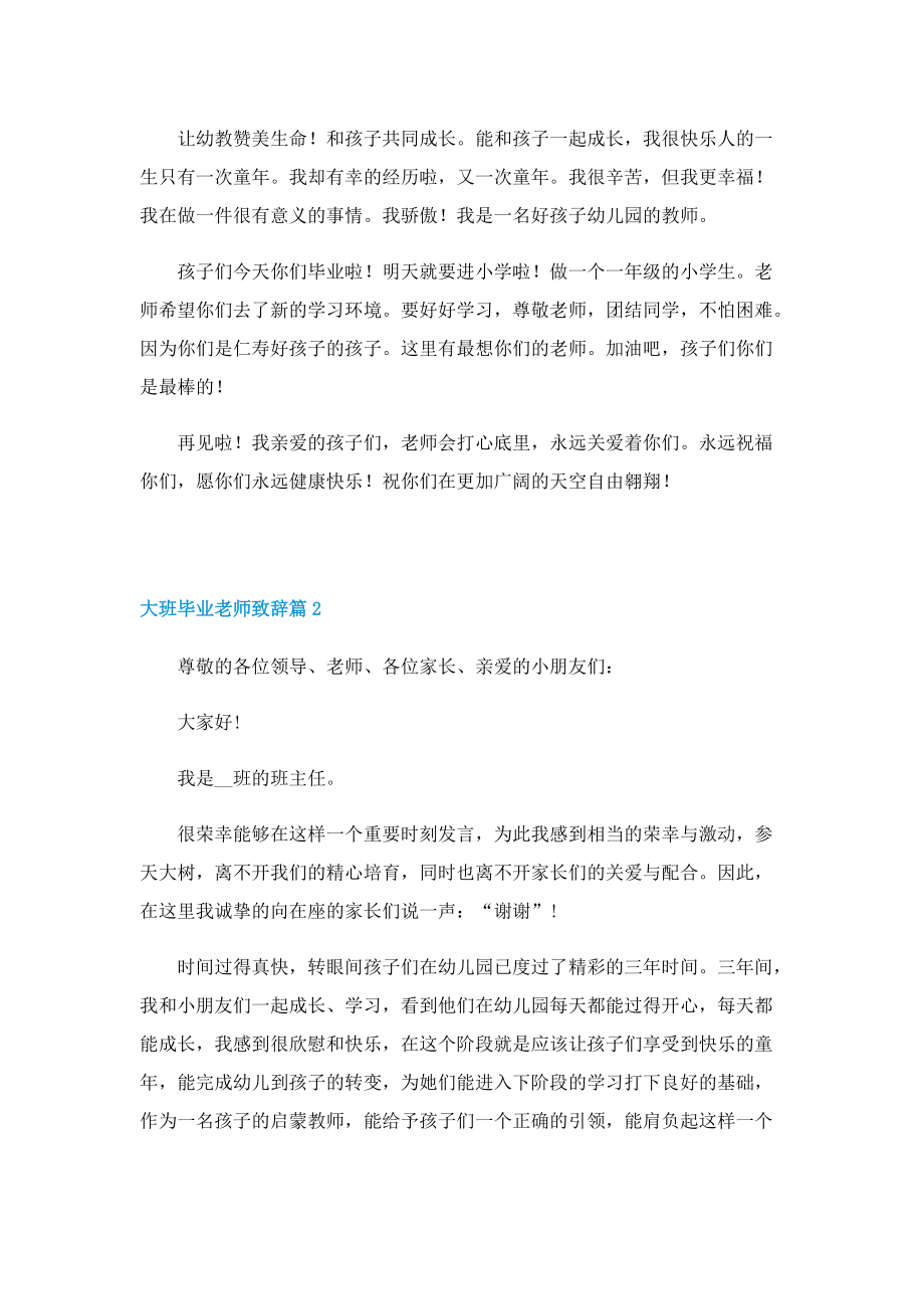 大班毕业老师致辞简短10篇.doc_第2页